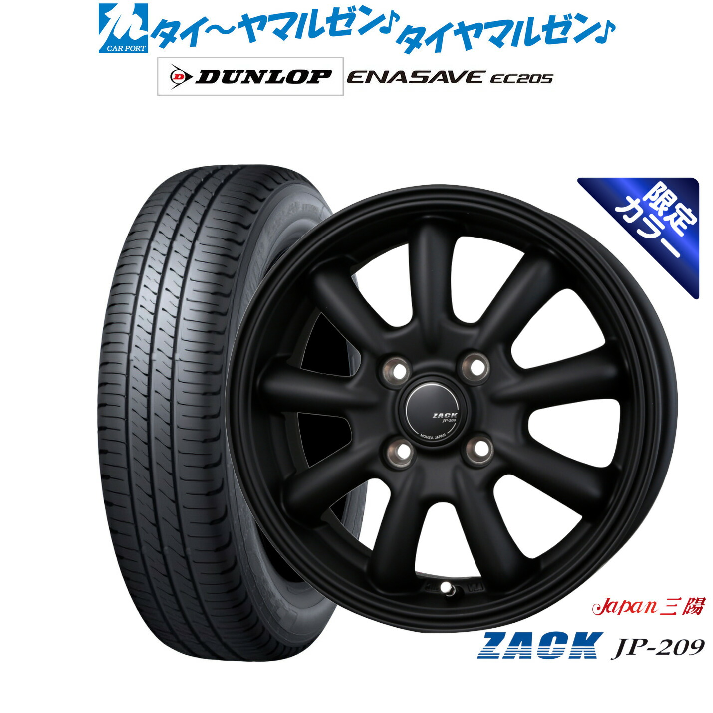 [ﾏﾗｿﾝ期間]P最大42倍&ｸｰﾎﾟﾝ配布 新品 サマータイヤ ホイール4本セット JAPAN三陽 ZACK JP-209 Limited Black(限定カラー) 15インチ 4.5J ダンロップ ENASAVE エナセーブ EC205 165/65R15