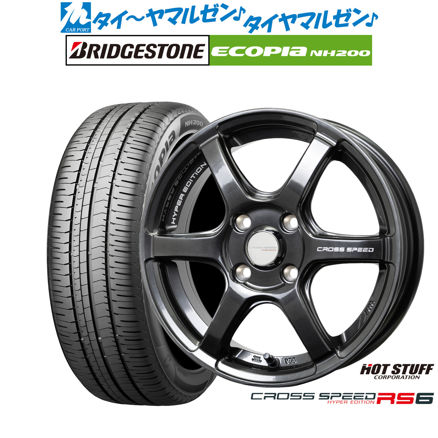 新品 サマータイヤ ホイール4本セットホットスタッフ クロススピード ハイパーエディション RS616インチ 6.0Jブリヂストン ECOPIA エコピア NH200205/55R16|カーポートマルゼン 店