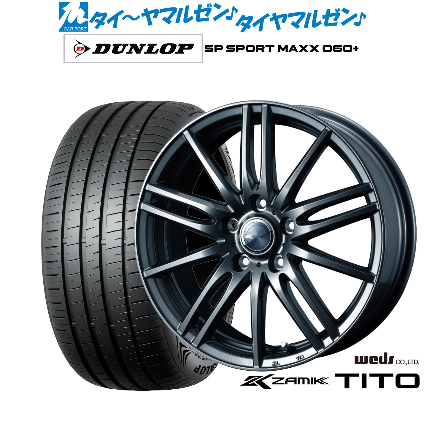 新品 サマータイヤ ホイール4本セットウェッズ ザミック ティート16インチ 7.0Jダンロップ SP SPORT MAXX 060+205/55R16|カーポートマルゼン 店