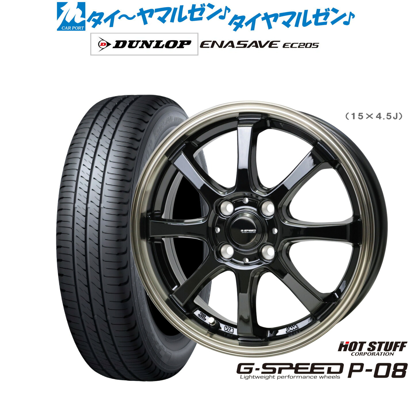 [マラソン期間]割引クーポン配布新品 サマータイヤ ホイール4本セットホットスタッフ G.speed P-0816インチ 6.0Jダンロップ ENASAVE エナセーブ EC205185/60R16｜カーポートマルゼン 店
