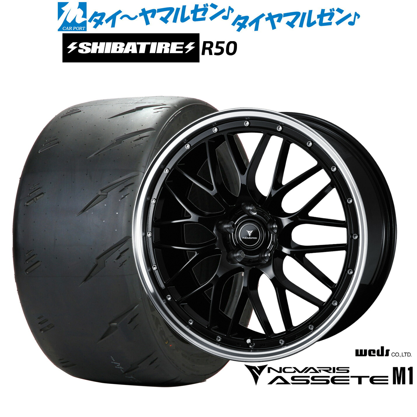 [18日]割引クーポン配布 新品 サマータイヤ ホイール4本セット ウェッズ ノヴァリス アセット M1 18インチ 8.0J SHIBATIRE シバタイヤ Sタイヤ (R50) 245/40R18
