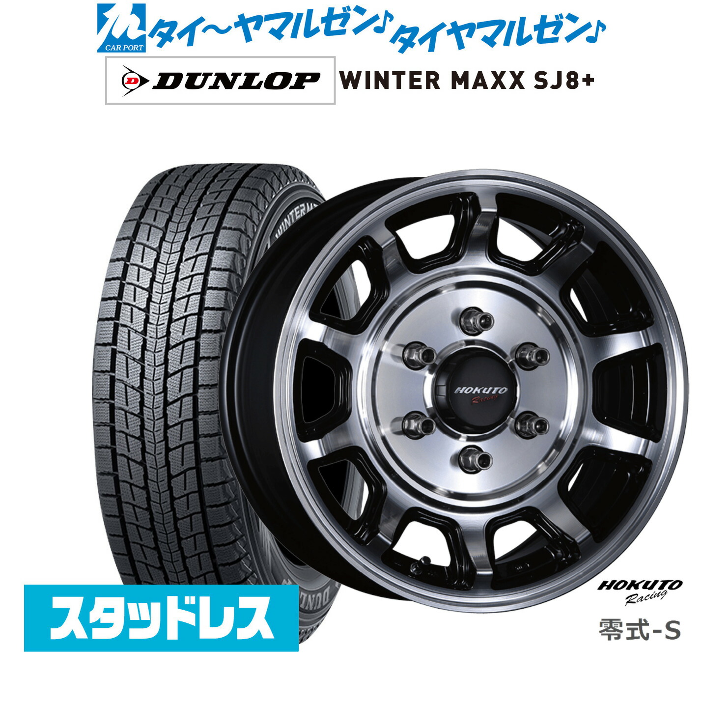 [ﾏﾗｿﾝ期間]P最大42倍&ｸｰﾎﾟﾝ配布 新品 スタッドレスタイヤ ホイール4本セット クリムソン ホクトレーシング 零式・S 16インチ 6.5J ダンロップ WINTER MAXX SJ8+ 215/65R16