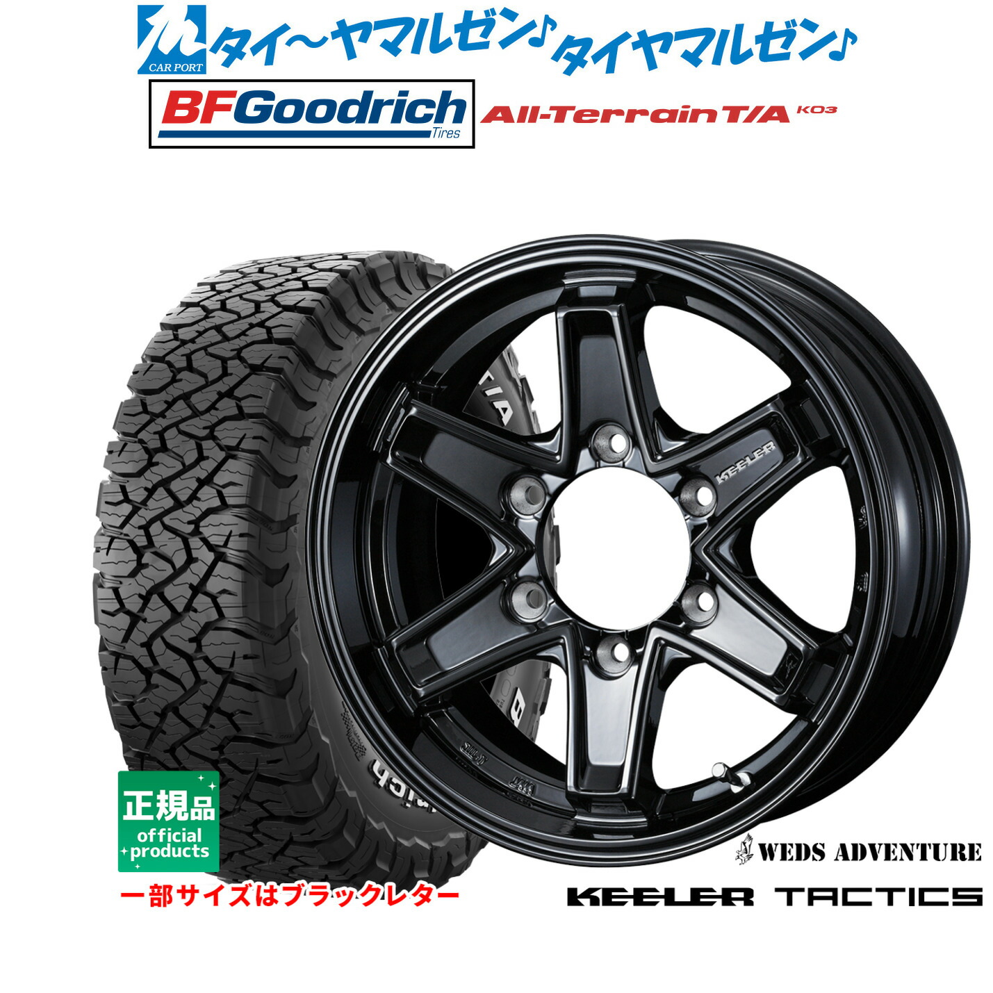 新品 サマータイヤ ホイール4本セット ウェッズ アドベンチャー キーラータクティクス 16インチ 7.0J BFグッドリッチ オールテレーン T/A KO3 265/75R16 104,000円