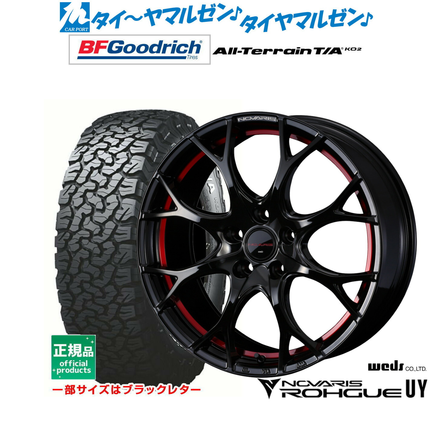 [マラソン期間]割引クーポン配布 新品 サマータイヤ ホイール4本セット ウェッズ ノヴァリス ローグ UY 17インチ 7.0J BFグッドリッチ オールテレーン T/A KO2 245/65R17