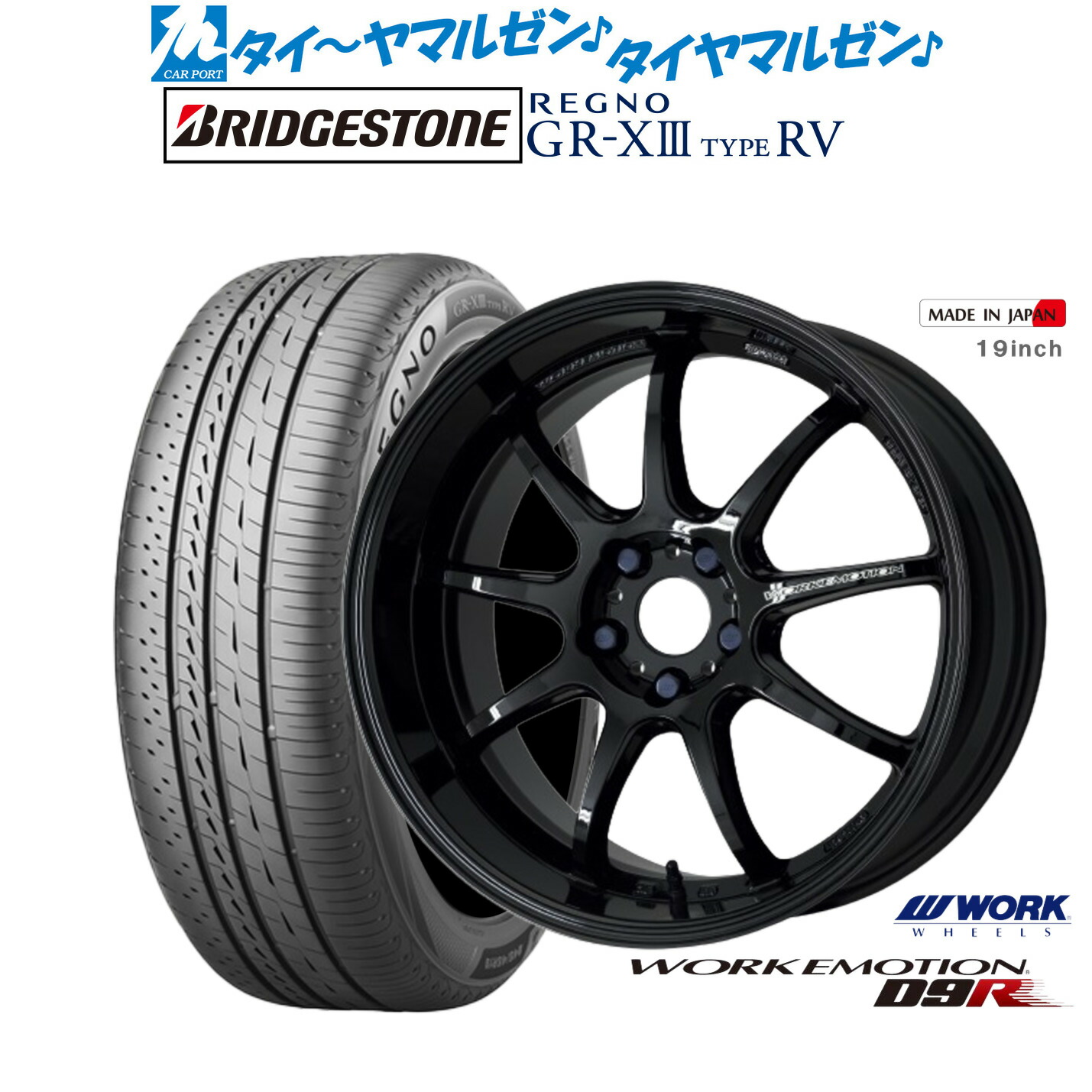 新品 サマータイヤ ホイール4本セットワーク エモーション D9R18インチ 7.5Jブリヂストン REGNO レグノ GR-XIII(GR-X3) TYPE RV235/50R18｜カーポートマルゼン 店 124,350円