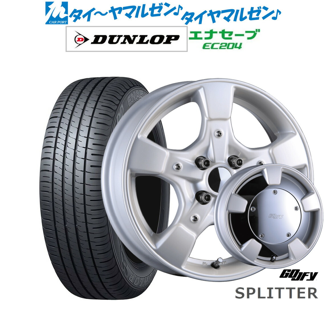[7/4〜10]割引クーポン配布新品 サマータイヤ ホイール4本セットクリムソン グーフィー スプリッター15インチ 6.0Jダンロップ ENASAVE エナセーブ EC204185/60R15画像