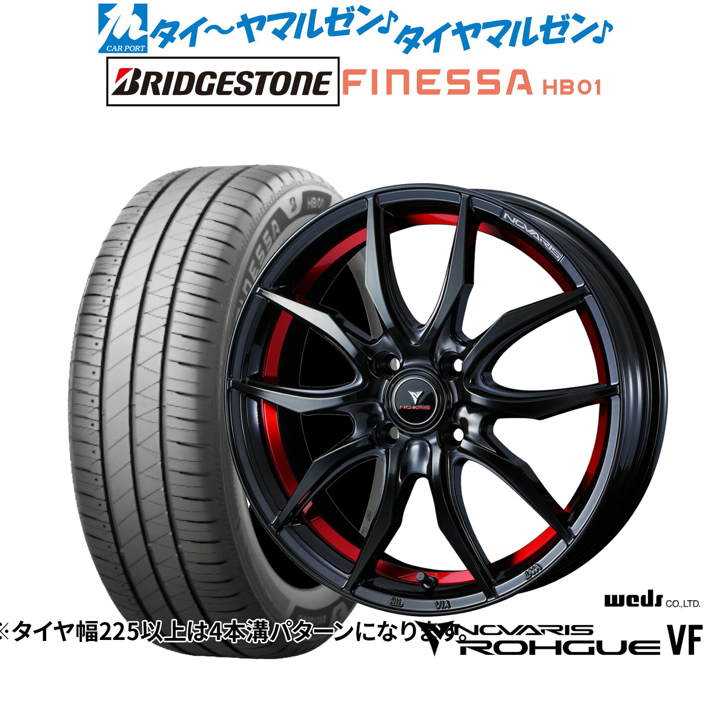 新品 サマータイヤ ホイール4本セット ウェッズ ノヴァリス ローグ VF 17インチ 6.5J ブリヂストン FINESSA フィネッサ HB01 195/60R17