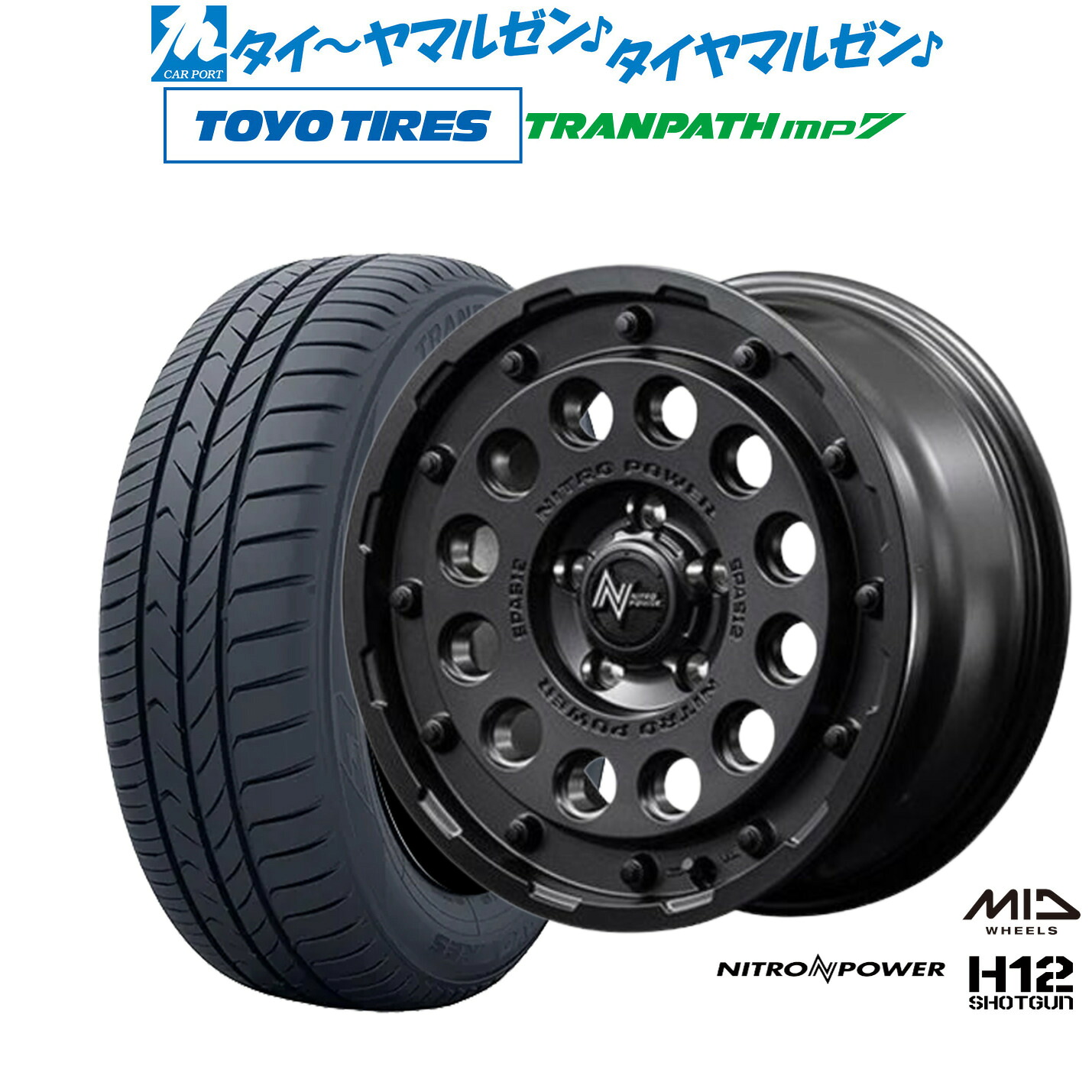 新品 サマータイヤ ホイール4本セット MID ナイトロパワー H12 ショットガン 16インチ 7.0J トーヨータイヤ トランパス TRANPATH mp7 205/55R16