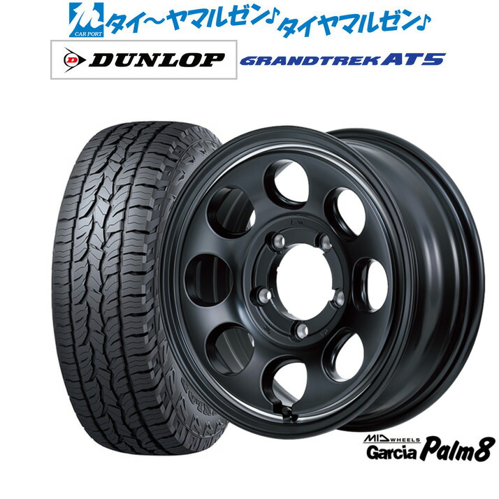 新品 サマータイヤ ホイール4本セット MID ホイールズ ガルシア Palm8 16インチ 6.0J ダンロップ GRANDTREK グラントレック AT5 215/65R16