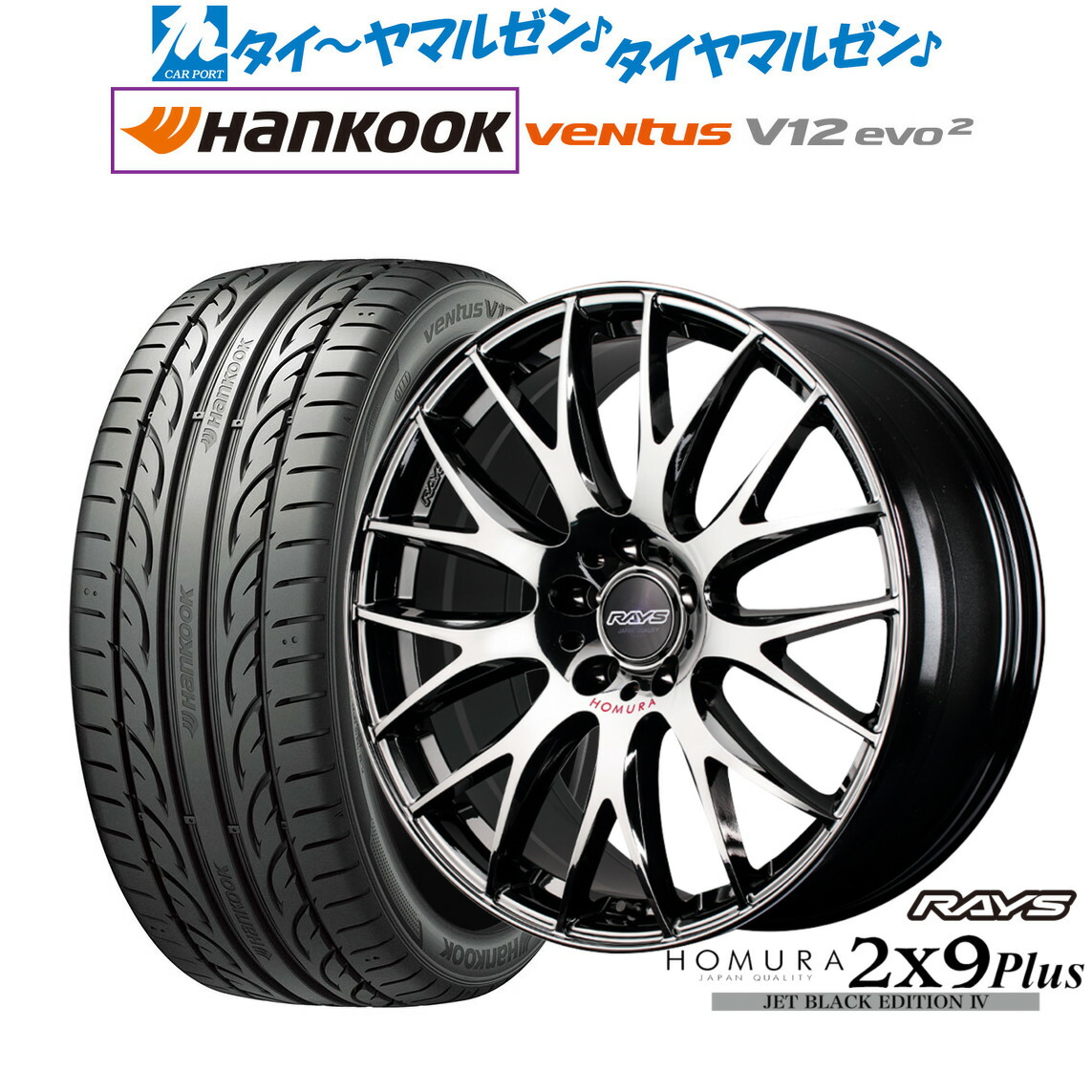 新品 サマータイヤ ホイール4本セットレイズ HOMURA ホムラ 2×9 Plus JET BLACK EDITION IV20インチ 8.5Jハンコック VENTUS V12evo2 (K120)225/35R20|カーポートマルゼン 店