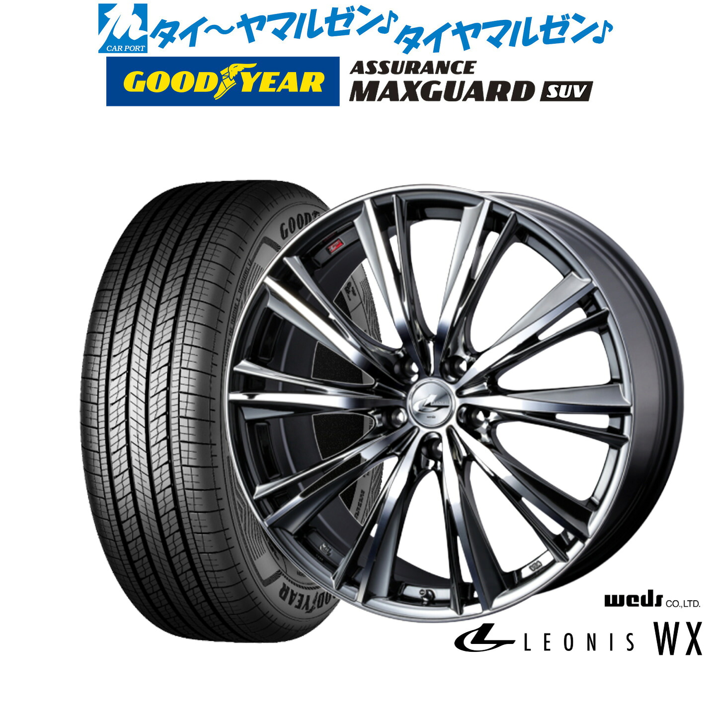 新品 サマータイヤ ホイール4本セットウェッズ レオニス WX19インチ 8.0Jグッドイヤー ASSURANCE アシュアランス マックスガード SUV235/55R19|カーポートマルゼン 店