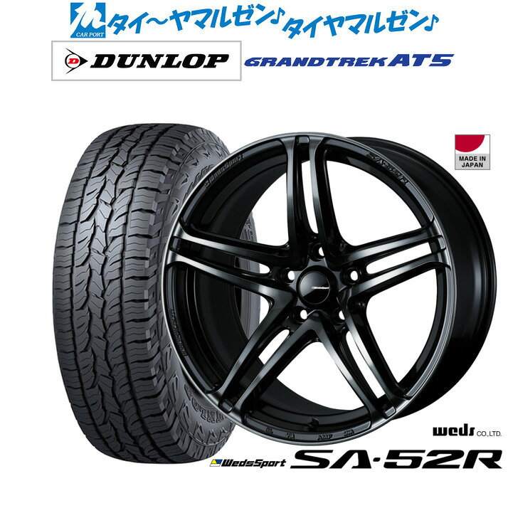 新品 サマータイヤ ホイール4本セット ウェッズ ウェッズスポーツ SA-52R 17インチ 7.0J ダンロップ GRANDTREK グラントレック AT5 225/65R17