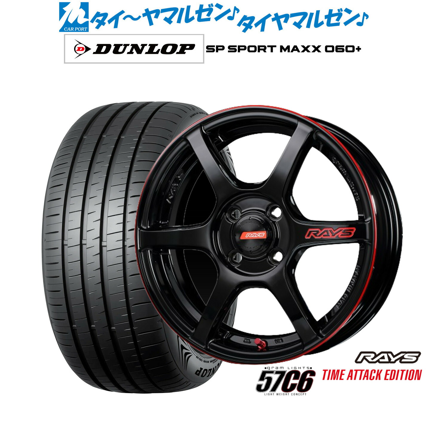 [ﾏﾗｿﾝ期間]P最大42倍&ｸｰﾎﾟﾝ配布 新品 サマータイヤ ホイール4本セット レイズ グラムライツ 57 C6 TIME ATTACK EDITION 17インチ 7.0J ダンロップ SP SPORT MAXX 060+ 205/50R17