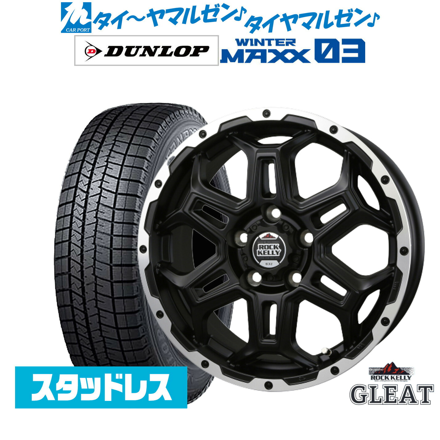 [マラソン期間]割引クーポン配布新品 スタッドレスタイヤ ホイール4本セットBADX ロックケリー ROCK KELLY グリート(5穴)16インチ 6.5Jダンロップ WINTER MAXX WM03205/55R16｜カーポートマルゼン 店
