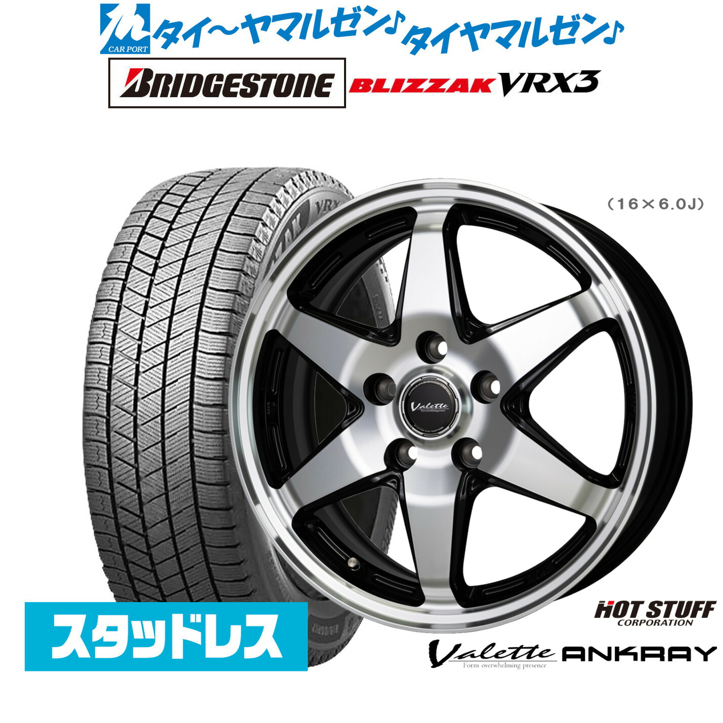 [ﾏﾗｿﾝ期間]P最大42倍&ｸｰﾎﾟﾝ配布 新品 スタッドレスタイヤ ホイール4本セット ホットスタッフ ヴァレット アンクレイ 16インチ 6.0J ブリヂストン BLIZZAK ブリザック VRX3 195/60R16 90,530円