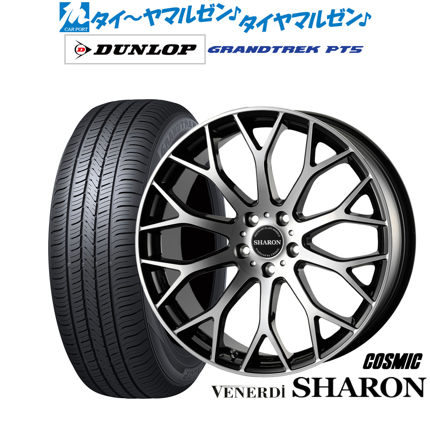 [ﾏﾗｿﾝ期間]P最大42倍&ｸｰﾎﾟﾝ配布 新品 サマータイヤ ホイール4本セット コスミック ヴェネルディ シャロン 20インチ 8.5J ダンロップ GRANDTREK グラントレック PT5 255/45R20