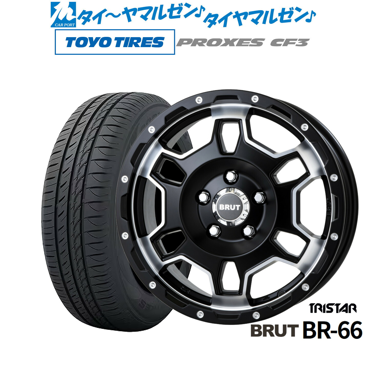 [18日]割引クーポン配布 新品 サマータイヤ ホイール4本セット トライスター BRUT BR-66 16インチ 6.5J トーヨータイヤ プロクセス PROXES CF3 205/55R16
