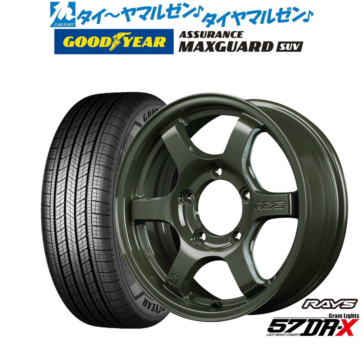 新品 サマータイヤ ホイール4本セット レイズ グラムライツ 57 DR-X Limited Edition 16インチ 5.5J グッドイヤー ASSURANCE アシュアランス MAXGUARD SUV 225/70R16