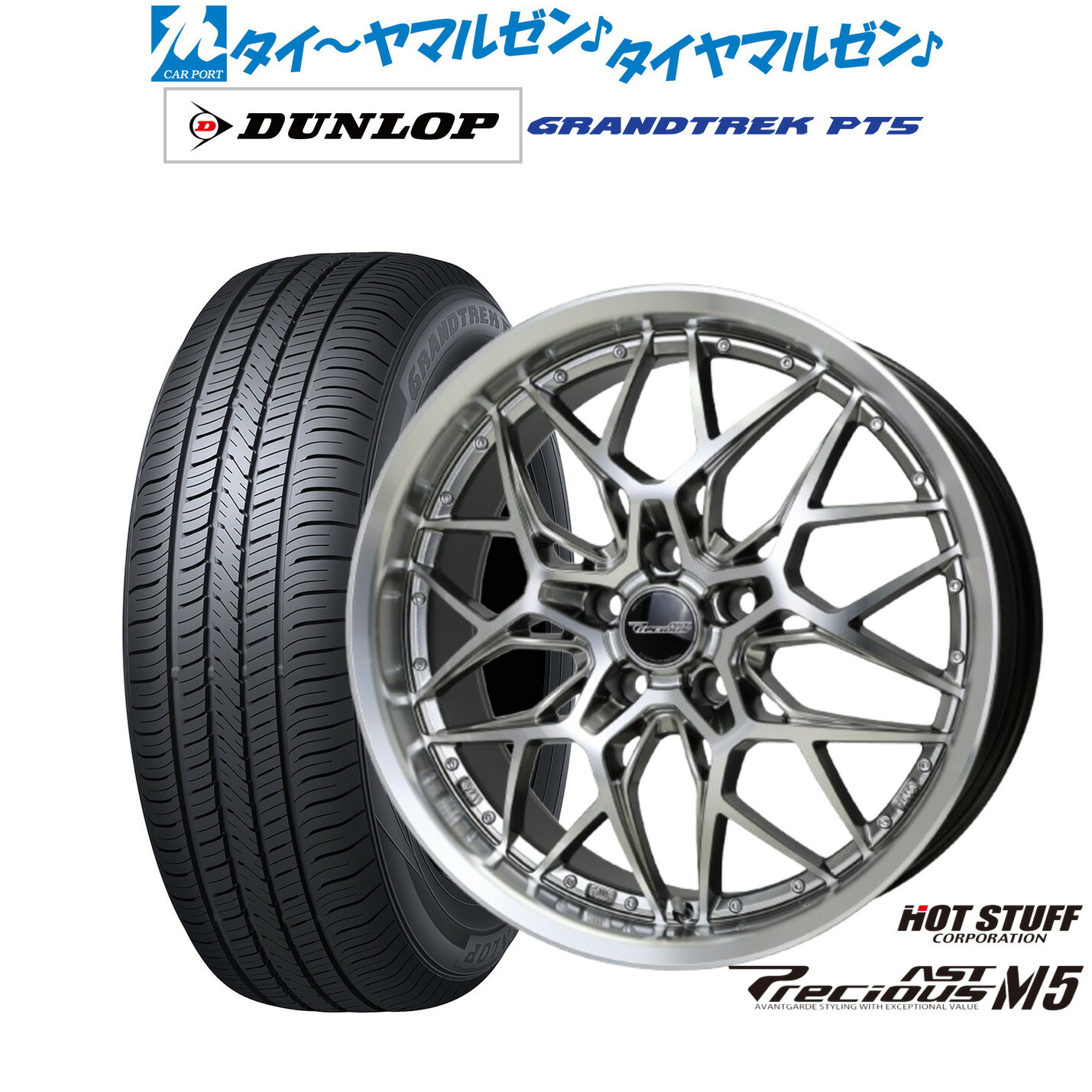 新品 サマータイヤ ホイール4本セット ホットスタッフ プレシャス アスト M5 18インチ 7.0J ダンロップ GRANDTREK グラントレック PT5 255/55R18
