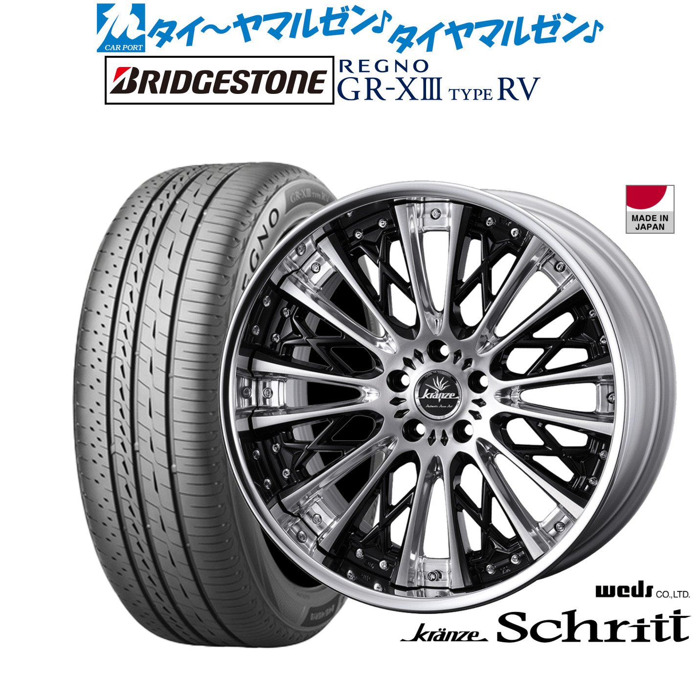[マラソン期間]割引クーポン配布新品 サマータイヤ ホイール4本セットウェッズ クレンツェ シュリット20インチ 8.5Jブリヂストン REGNO レグノ GR-XIII(GR-X3) TYPE RV245/35R20｜カーポートマルゼン 店