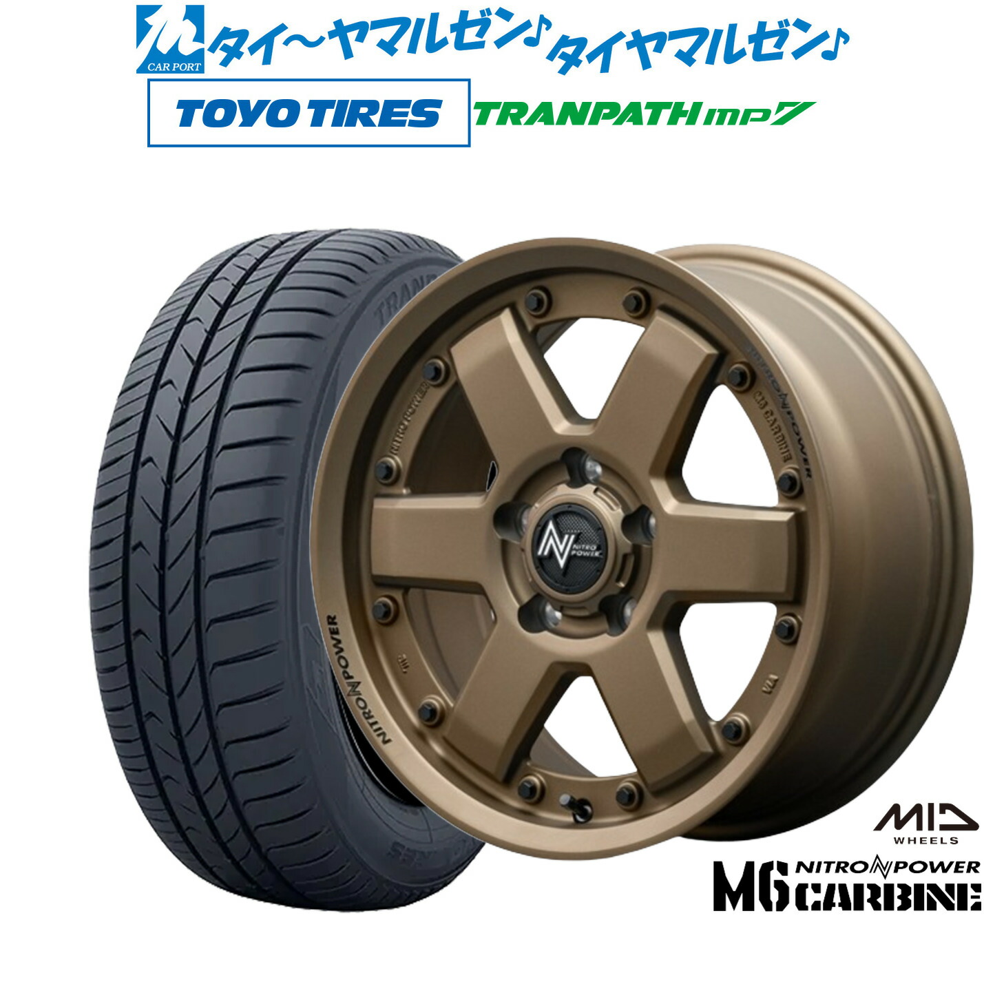 [マラソン期間]割引クーポン配布新品 サマータイヤ ホイール4本セットMID ナイトロパワー M6 カービン16インチ 7.0Jトーヨータイヤ トランパス TRANPATH mp7 205/65R16｜カーポートマルゼン 店