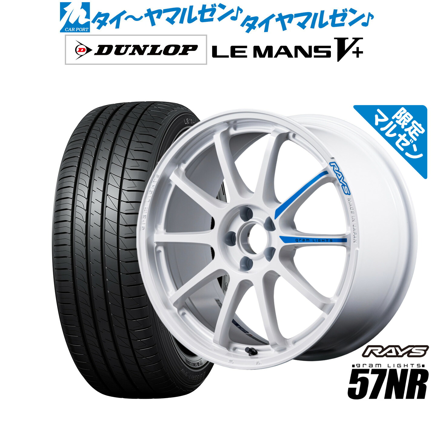 新品 サマータイヤ ホイール4本セットレイズ グラムライツ 57 NR Limited Edition(限定カラー)17インチ 7.0Jダンロップ LEMANS ルマン V+ (ファイブプラス)225/50R17|カーポートマルゼン 店