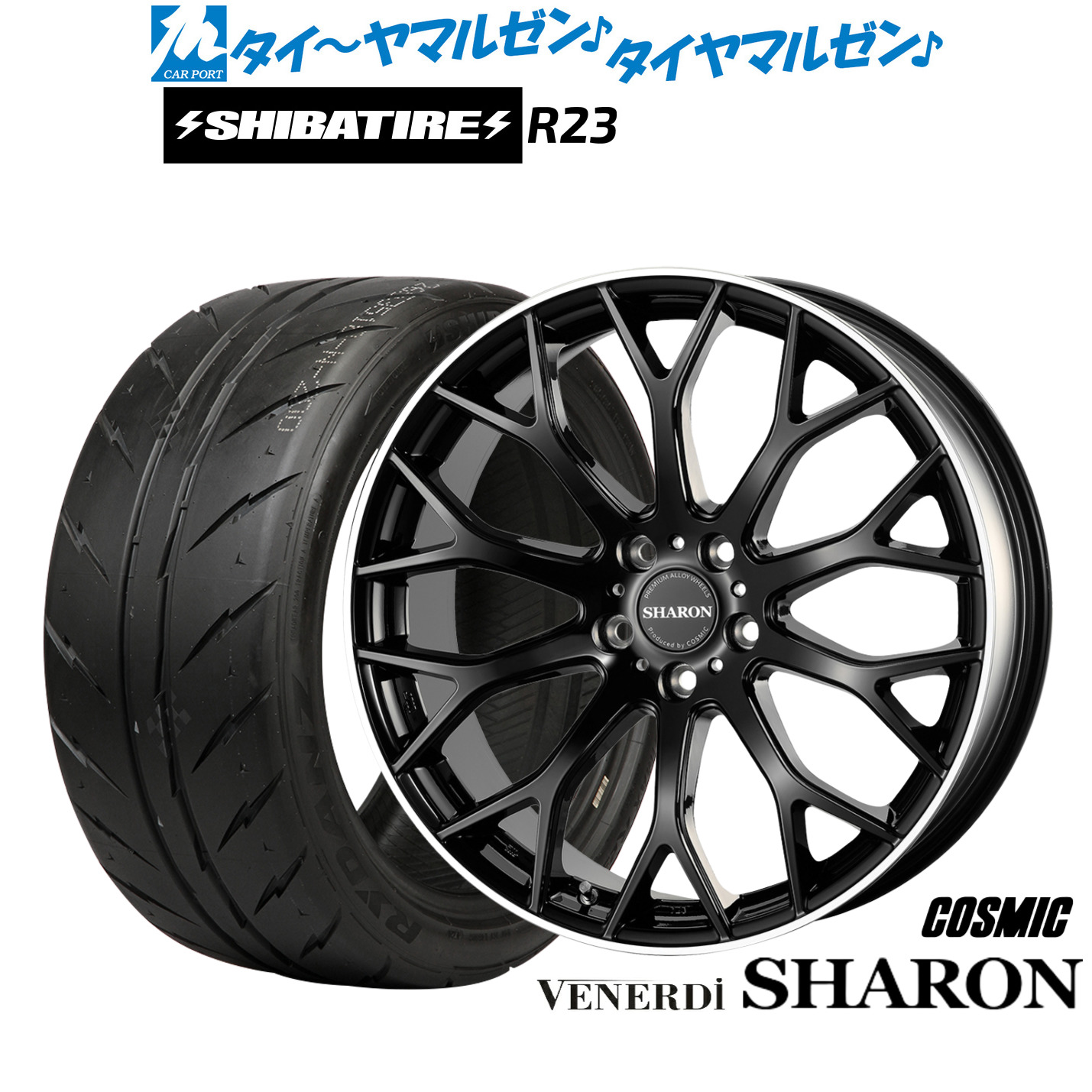 [ﾏﾗｿﾝ期間]P最大42倍&ｸｰﾎﾟﾝ配布 新品 サマータイヤ ホイール4本セット コスミック ヴェネルディ シャロン 20インチ 8.5J SHIBATIRE シバタイヤ 280 (R23) 255/40R20