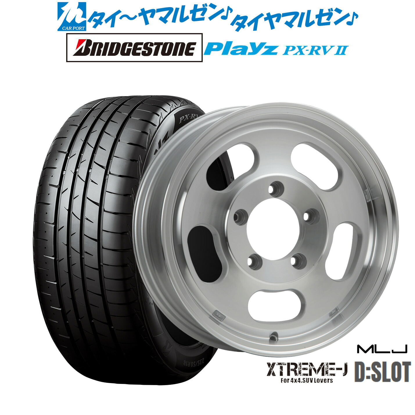 新品 サマータイヤ ホイール4本セットMLJ エクストリーム D:SLOT16インチ 5.5Jブリヂストン PLAYZ プレイズ PX-RVII215/65R16|カーポートマルゼン 店