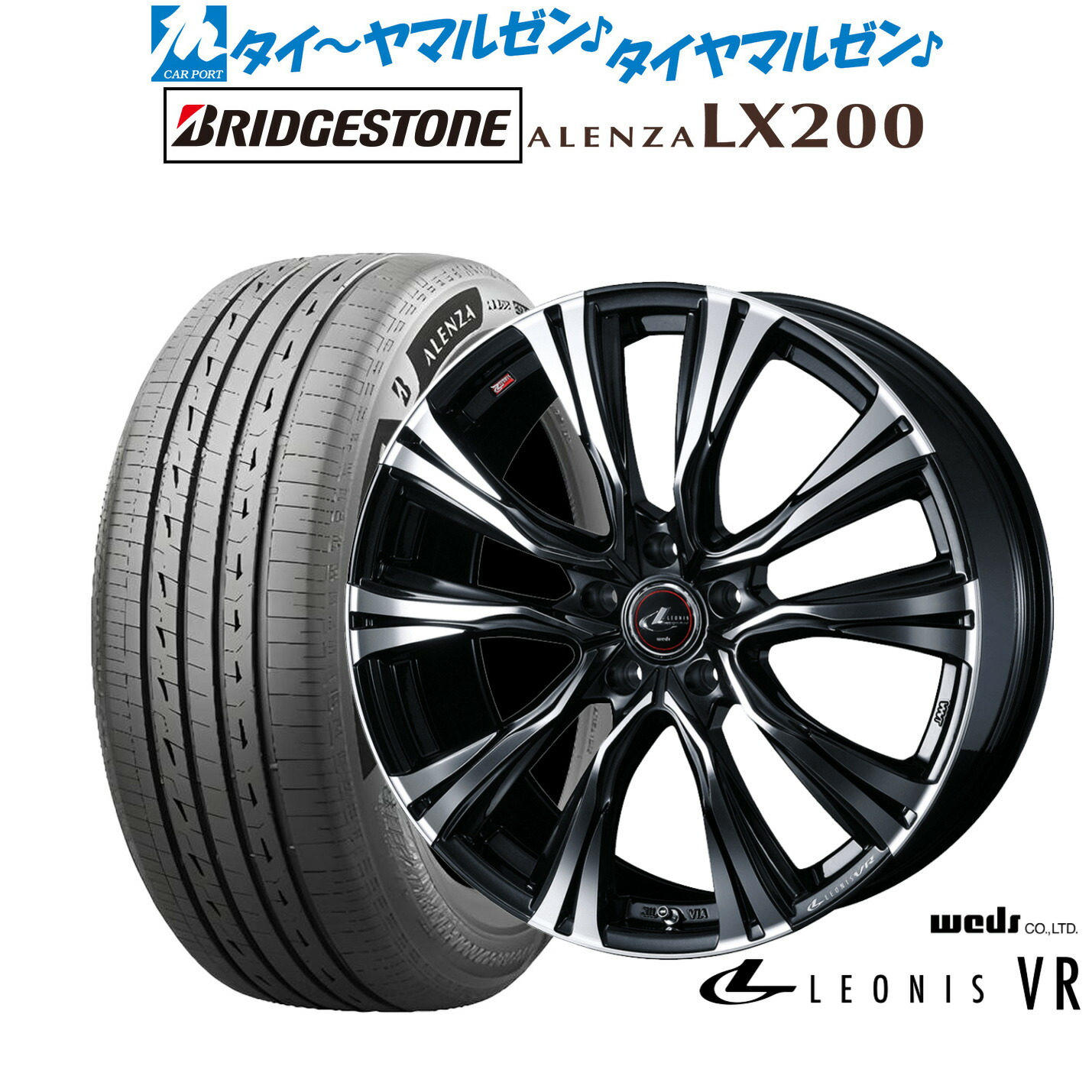 [ﾏﾗｿﾝ期間]P最大42倍&ｸｰﾎﾟﾝ配布 新品 サマータイヤ ホイール4本セット ウェッズ レオニス VR 20インチ 8.5J ブリヂストン ALENZA アレンザ LX200 255/45R20