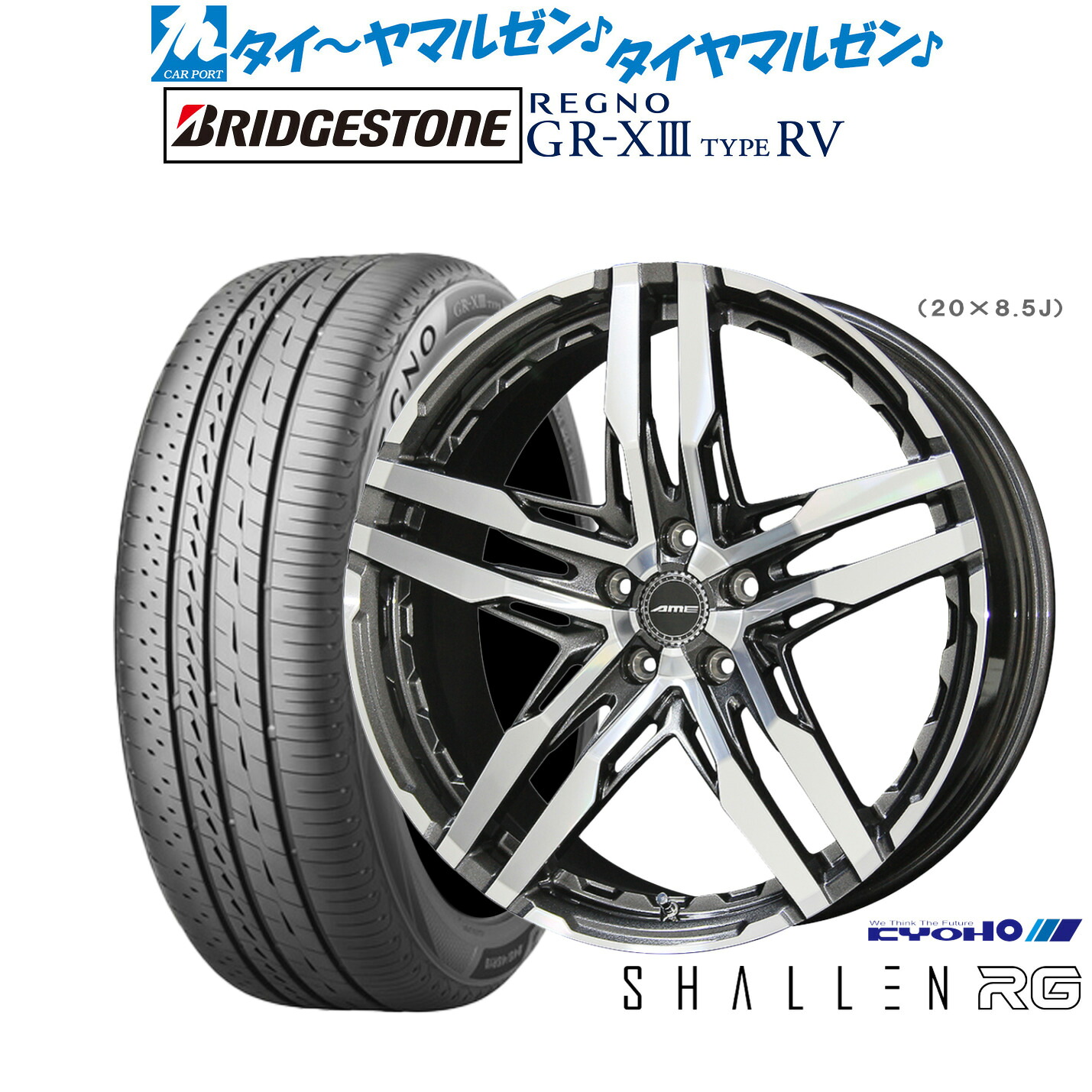 [ﾏﾗｿﾝ期間]P最大42倍&ｸｰﾎﾟﾝ配布 新品 サマータイヤ ホイール4本セット KYOHO AME シャレン RG 19インチ 8.5J ブリヂストン REGNO レグノ GR-XIII(GR-X3) TYPE RV 225/45R19