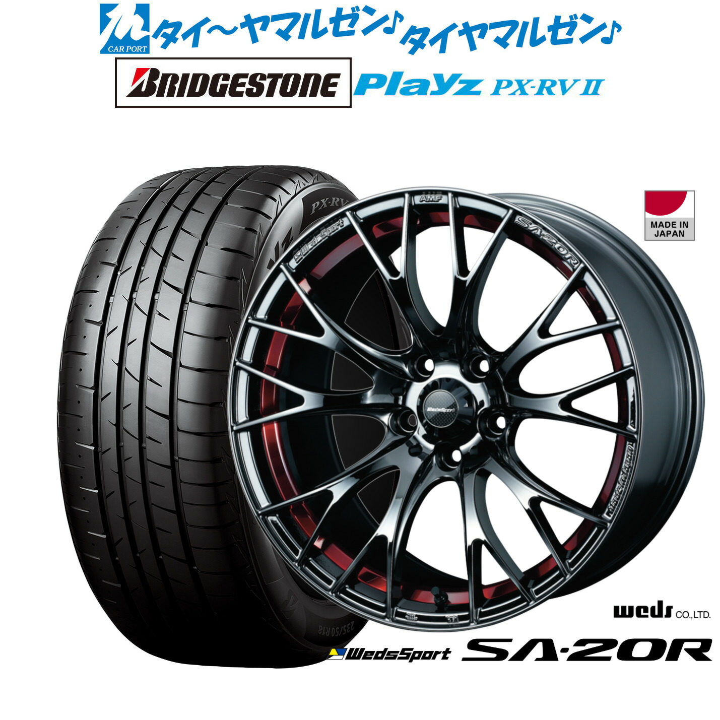 新品 サマータイヤ ホイール4本セットウェッズ ウェッズスポーツ SA-20R18インチ 7.5Jブリヂストン PLAYZ プレイズ PX-RVII235/50R18|カーポートマルゼン 店