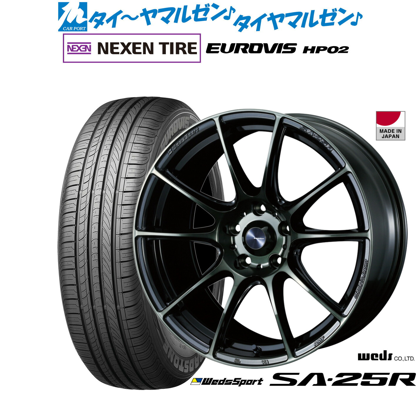 [5と0のつく日]割引クーポン配布新品 サマータイヤ ホイール4本セットウェッズ ウェッズスポーツ SA-25R17インチ 7.0JNEXEN ネクセン ロードストーン ユーロビズ HP02225/60R17｜カーポートマルゼン 店