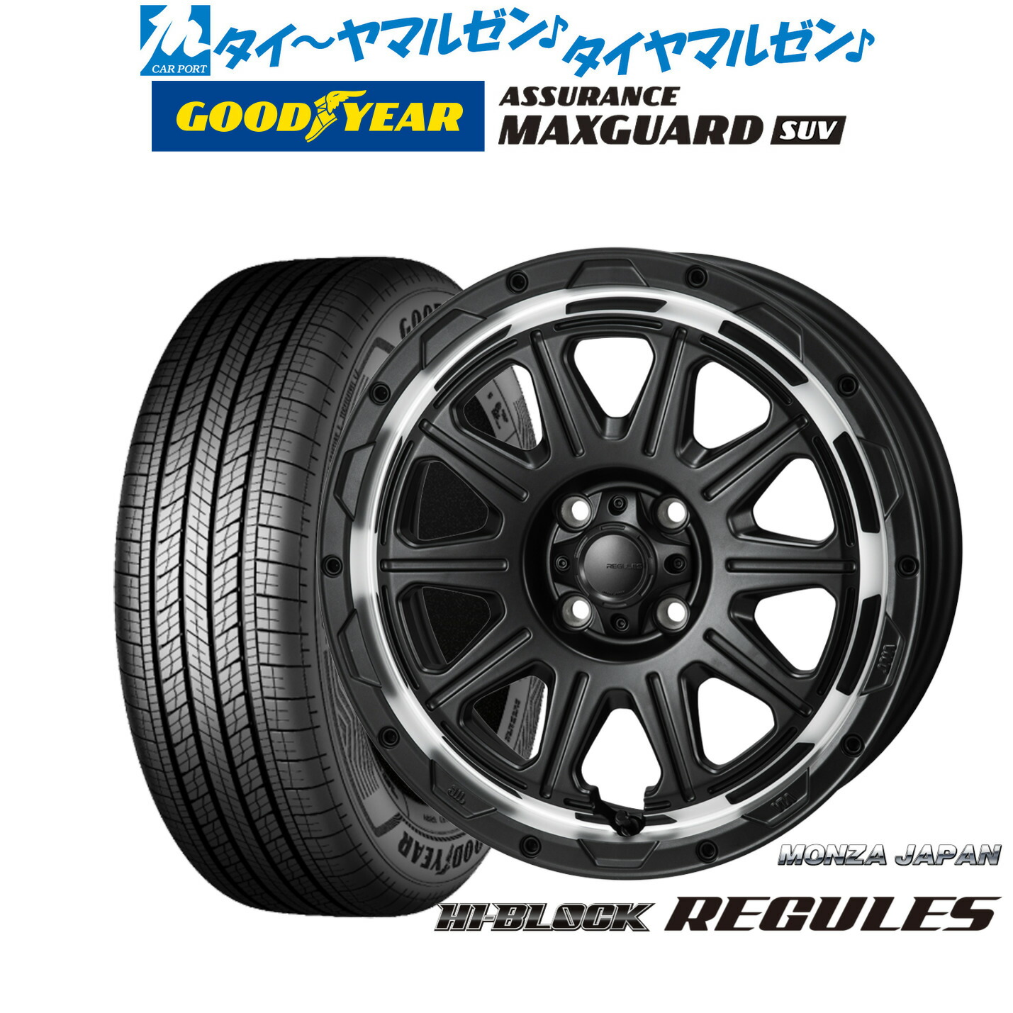 新品 サマータイヤ ホイール4本セットモンツァ ハイブロック レグルス16インチ 6.0Jグッドイヤー ASSURANCE アシュアランス MAXGUARD SUV215/65R16｜カーポートマルゼン 店