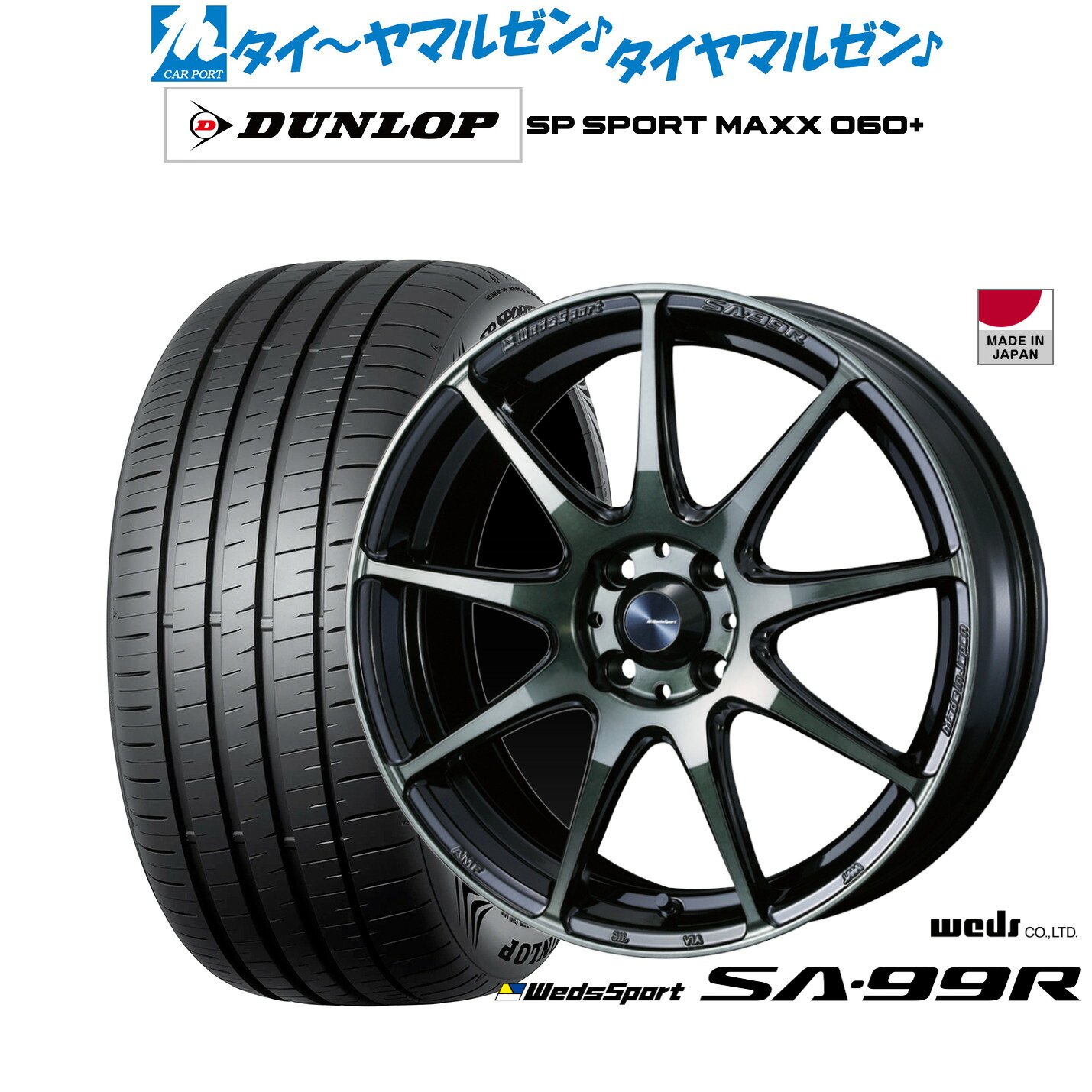 新品 サマータイヤ ホイール4本セットウェッズ ウェッズスポーツ SA-99R16インチ 6.5Jダンロップ SP SPORT MAXX 060+205/55R16|カーポートマルゼン 店