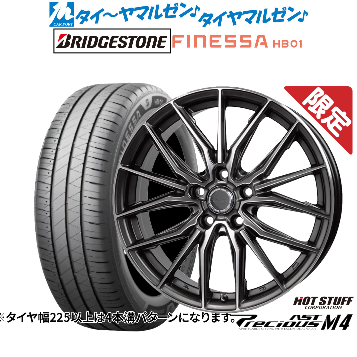 新品 サマータイヤ ホイール4本セットホットスタッフ 数量限定品 プレシャス アスト M417インチ 7.0Jブリヂストン FINESSA フィネッサ HB01195/45R17｜カーポートマルゼン 店