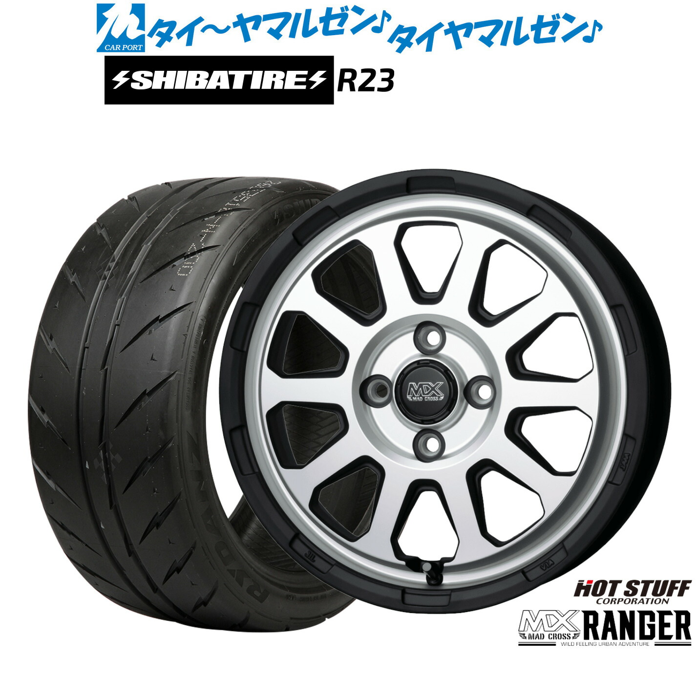 [マラソン期間]割引クーポン配布新品 サマータイヤ ホイール4本セットホットスタッフ マッドクロス レンジャー14インチ 4.5JSHIBATIRE シバタイヤ 300 (R23)155/55R14｜カーポートマルゼン 店