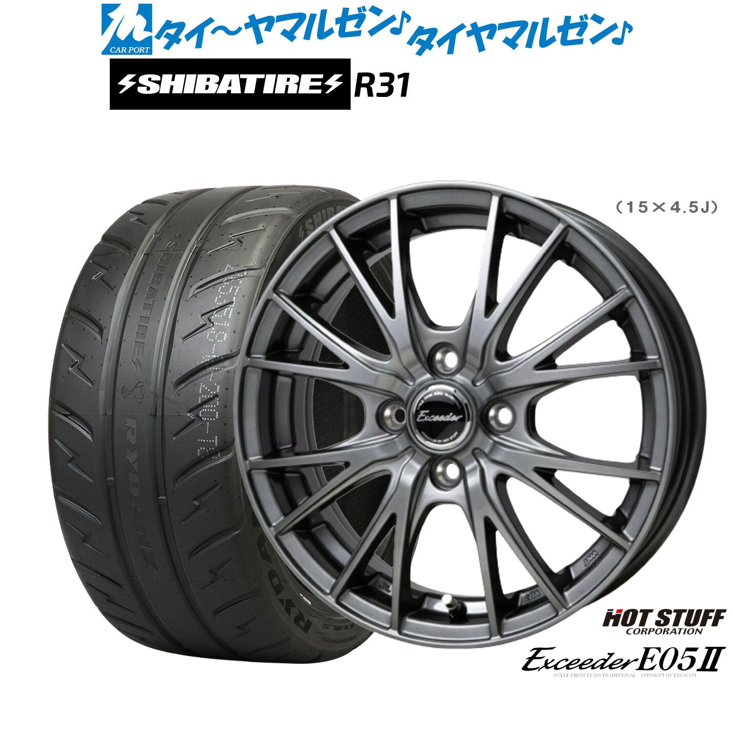 [マラソン期間]割引クーポン配布新品 サマータイヤ ホイール4本セットホットスタッフ エクシーダー E05II17インチ 6.0JSHIBATIRE シバタイヤ 280R (R31)205/40R17｜カーポートマルゼン 店