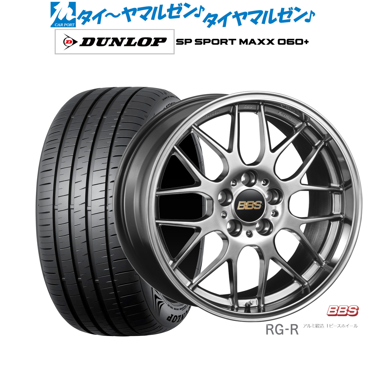 新品 サマータイヤ ホイール4本セット BBS JAPAN RG-R 19インチ 8.0J ダンロップ SP SPORT MAXX 060+ 225/45R19