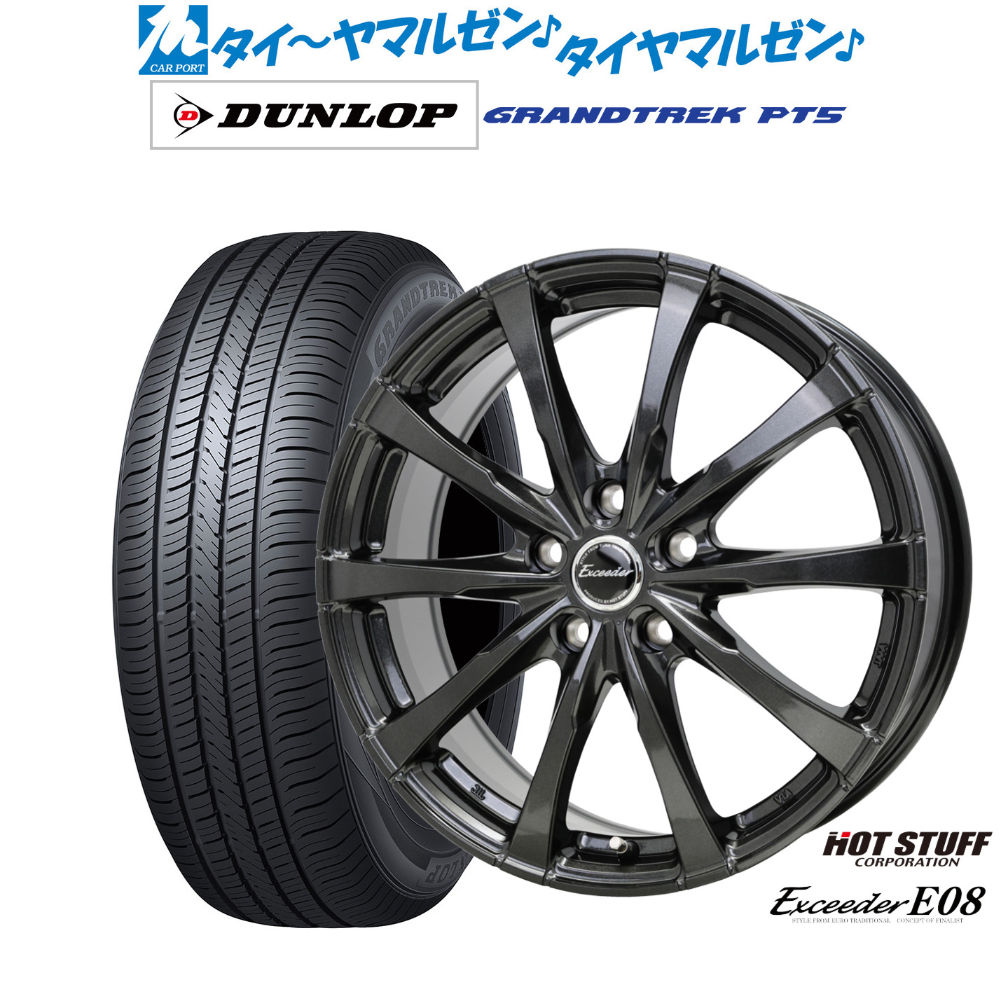 新品 サマータイヤ ホイール4本セットホットスタッフ エクシーダー E0819インチ 7.5Jダンロップ GRANDTREK グラントレック PT5235/50R19｜カーポートマルゼン 店