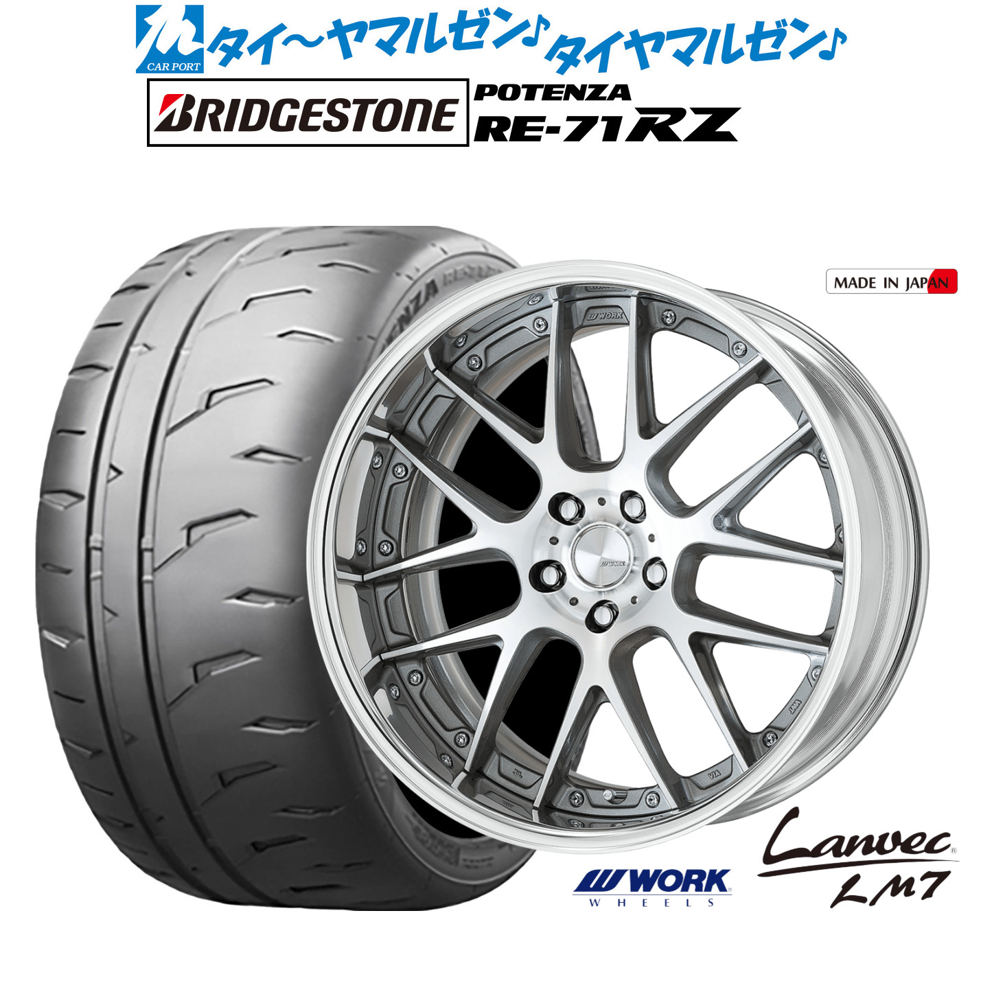 [ﾏﾗｿﾝ期間]P最大42倍&ｸｰﾎﾟﾝ配布 新品 サマータイヤ ホイール4本セット ワーク ランベック LM7 19インチ 8.0J ブリヂストン POTENZA ポテンザ RE-71RZ 245/35R19