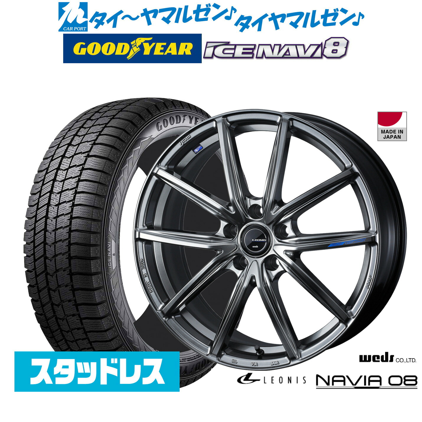【2026年製】新品 スタッドレスタイヤ ホイール4本セットウェッズ レオニス ナヴィア0817インチ 7.0Jグッドイヤー ICE NAVI アイスナビ 8 日本製 215/50R17｜カーポートマルゼン 店