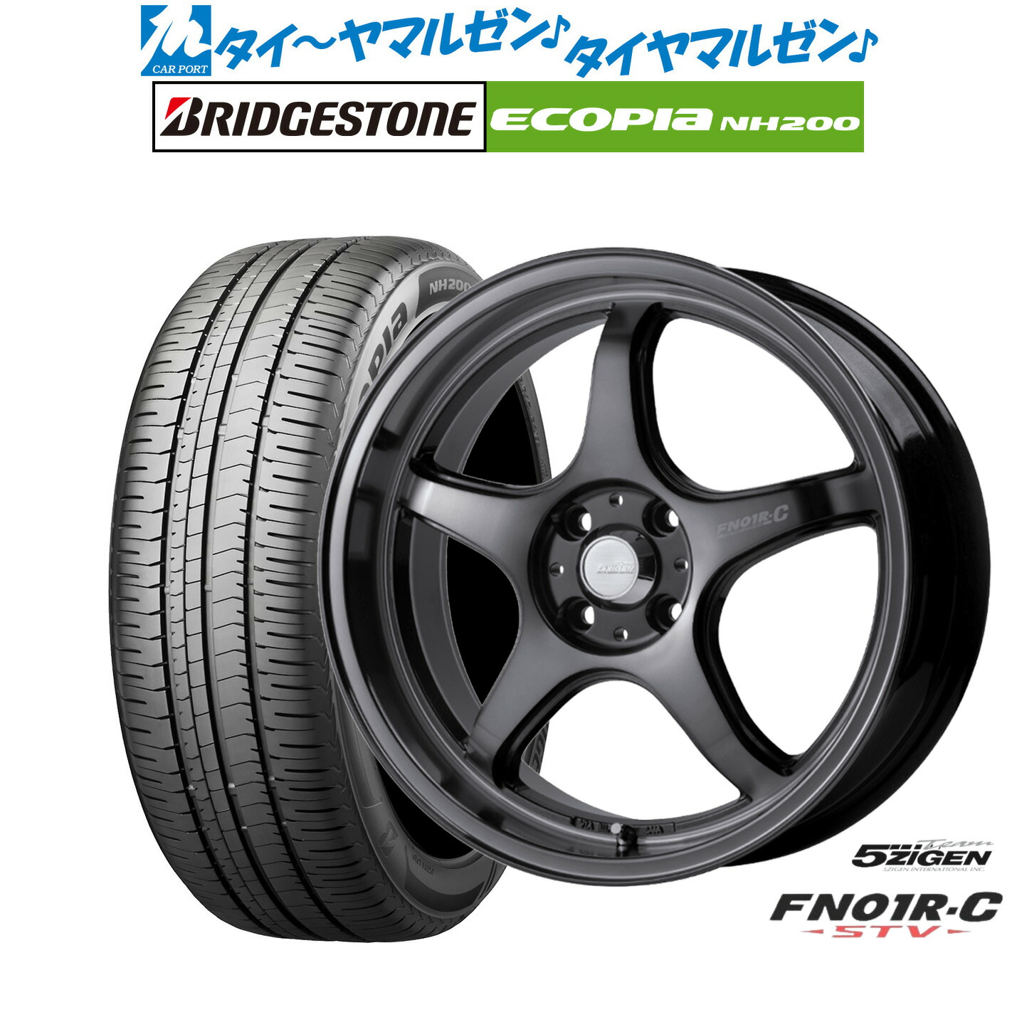 [マラソン期間]割引クーポン配布新品 サマータイヤ ホイール4本セット5ZIGEN ゴジゲン プロレーサー FN01R-C STV16インチ 6.0Jブリヂストン ECOPIA エコピア NH200195/55R16｜カーポートマルゼン 店