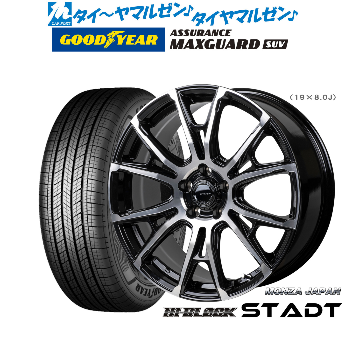 新品 サマータイヤ ホイール4本セット モンツァ ハイブロック シュタッド 18インチ 7.5J グッドイヤー ASSURANCE アシュアランス MAXGUARD SUV 225/50R18