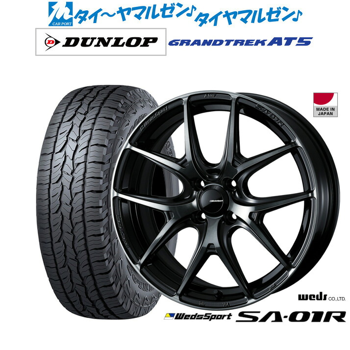 [18日]割引クーポン配布 新品 サマータイヤ ホイール4本セット ウェッズ ウェッズスポーツ SA-01R 16インチ 6.5J ダンロップ GRANDTREK グラントレック AT5 215/65R16