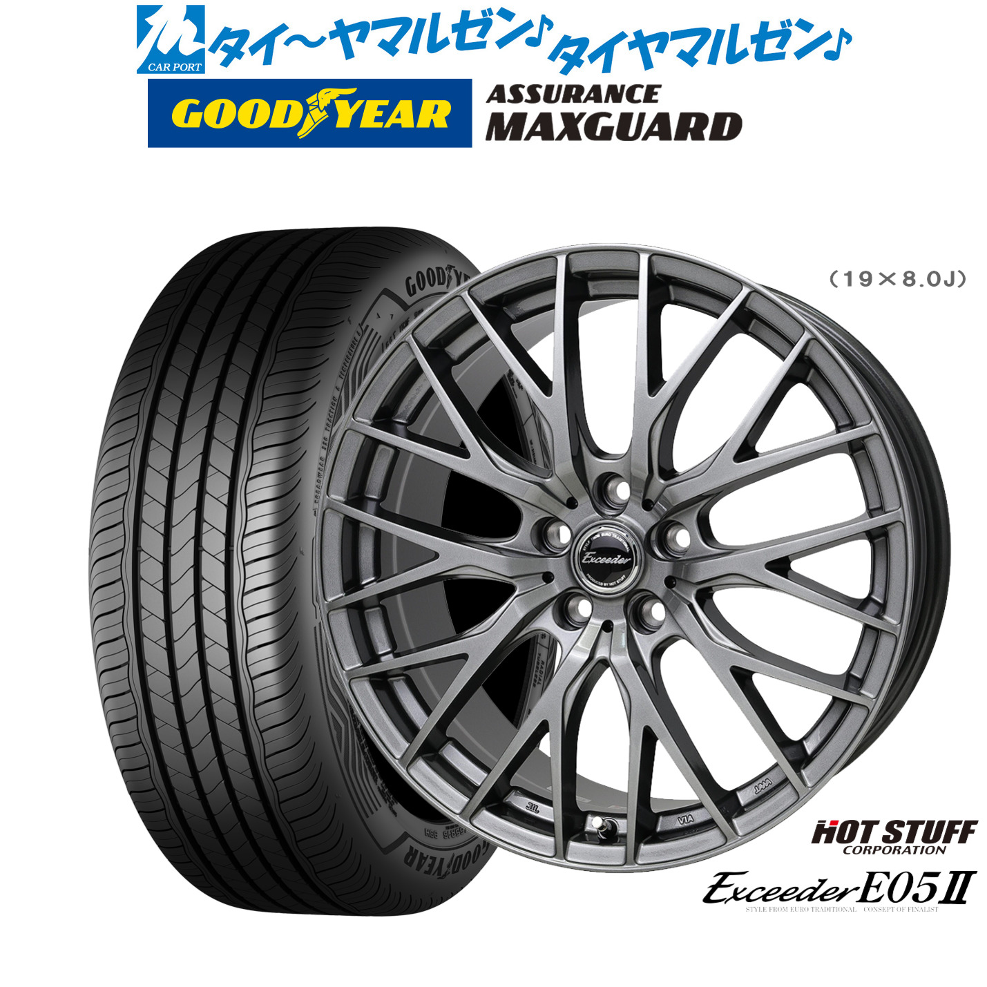新品 サマータイヤ ホイール4本セットホットスタッフ エクシーダー E05II18インチ 8.0Jグッドイヤー ASSURANCE アシュアランス マックスガード245/40R18｜カーポートマルゼン 店