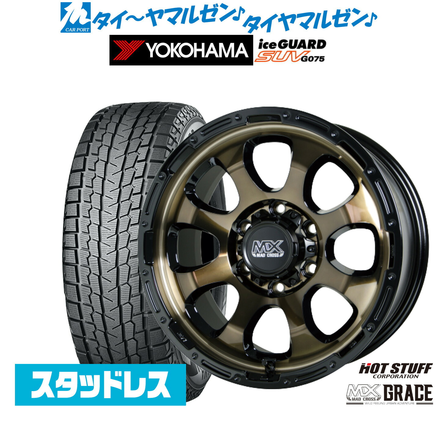 [ﾏﾗｿﾝ期間]P最大42倍&ｸｰﾎﾟﾝ配布 新品 スタッドレスタイヤ ホイール4本セット ホットスタッフ マッドクロス グレイス 17インチ 8.0J ヨコハマ ice GUARD アイスガード SUV (G075) 285/70R17