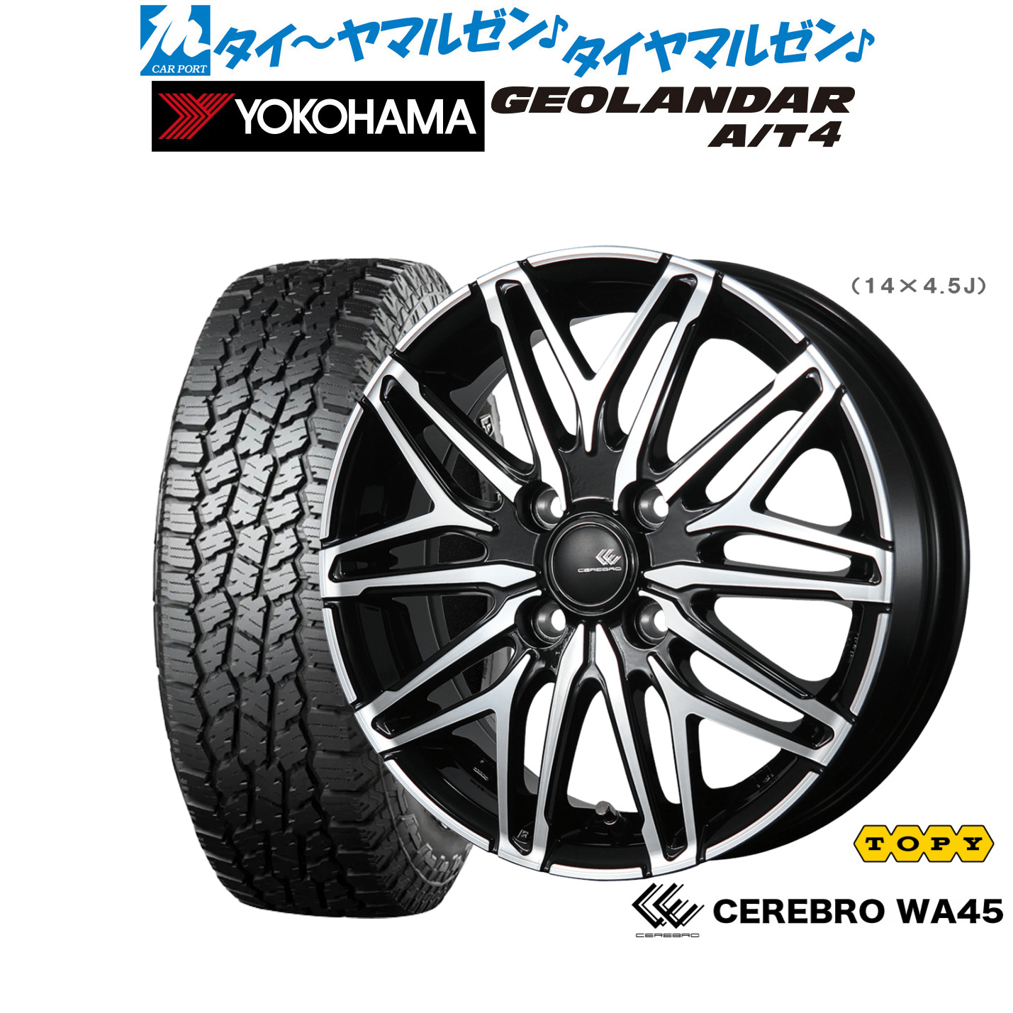 [マラソン期間]割引クーポン配布新品 サマータイヤ ホイール4本セットトピー セレブロ WA4514インチ 4.5Jヨコハマ GEOLANDAR ジオランダー AT4 (G018)155/65R14｜カーポートマルゼン 店