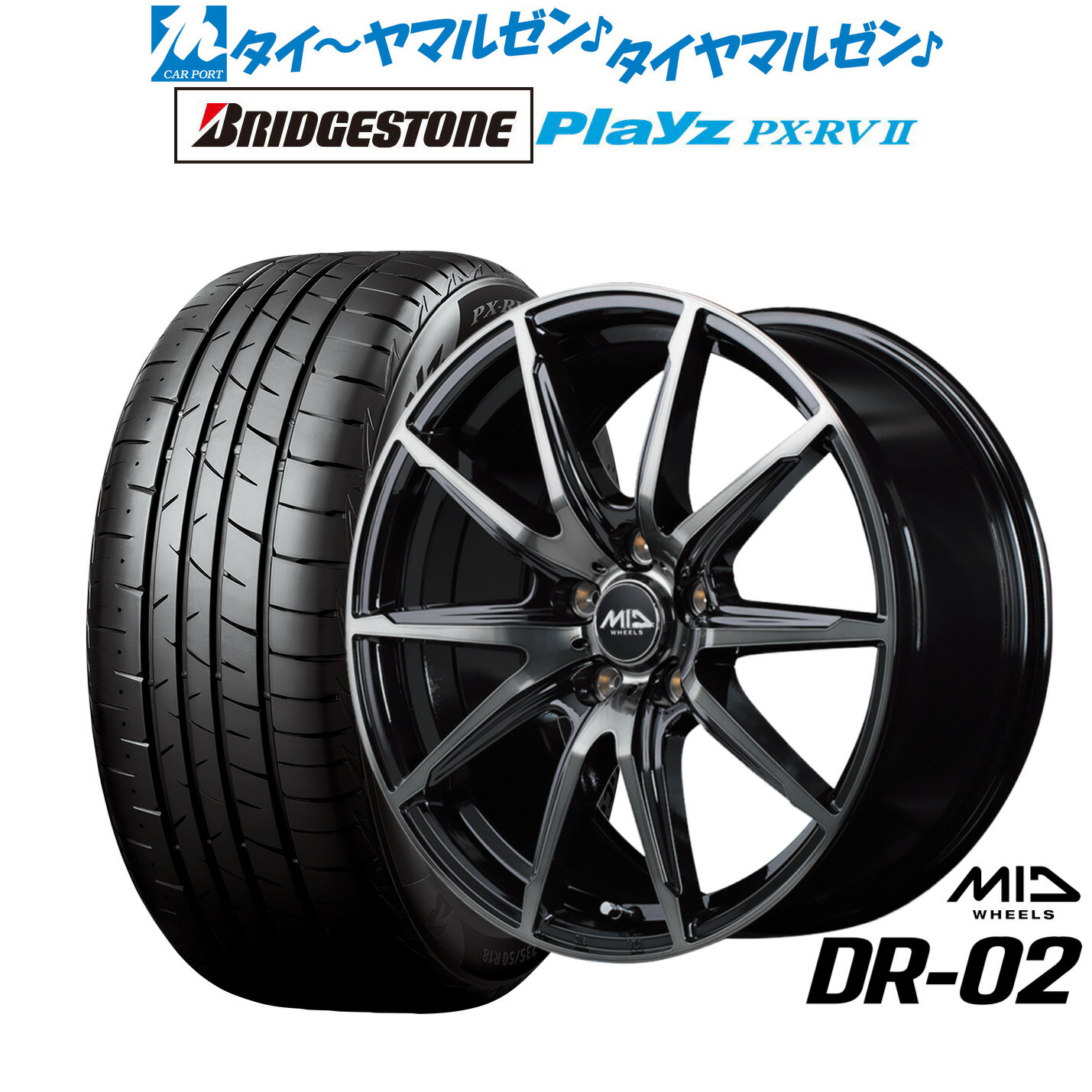 [マラソン期間]割引クーポン配布新品 サマータイヤ ホイール4本セットMID ホイールズ DR-0216インチ 6.5Jブリヂストン PLAYZ プレイズ PX-RVII215/65R16｜カーポートマルゼン 店