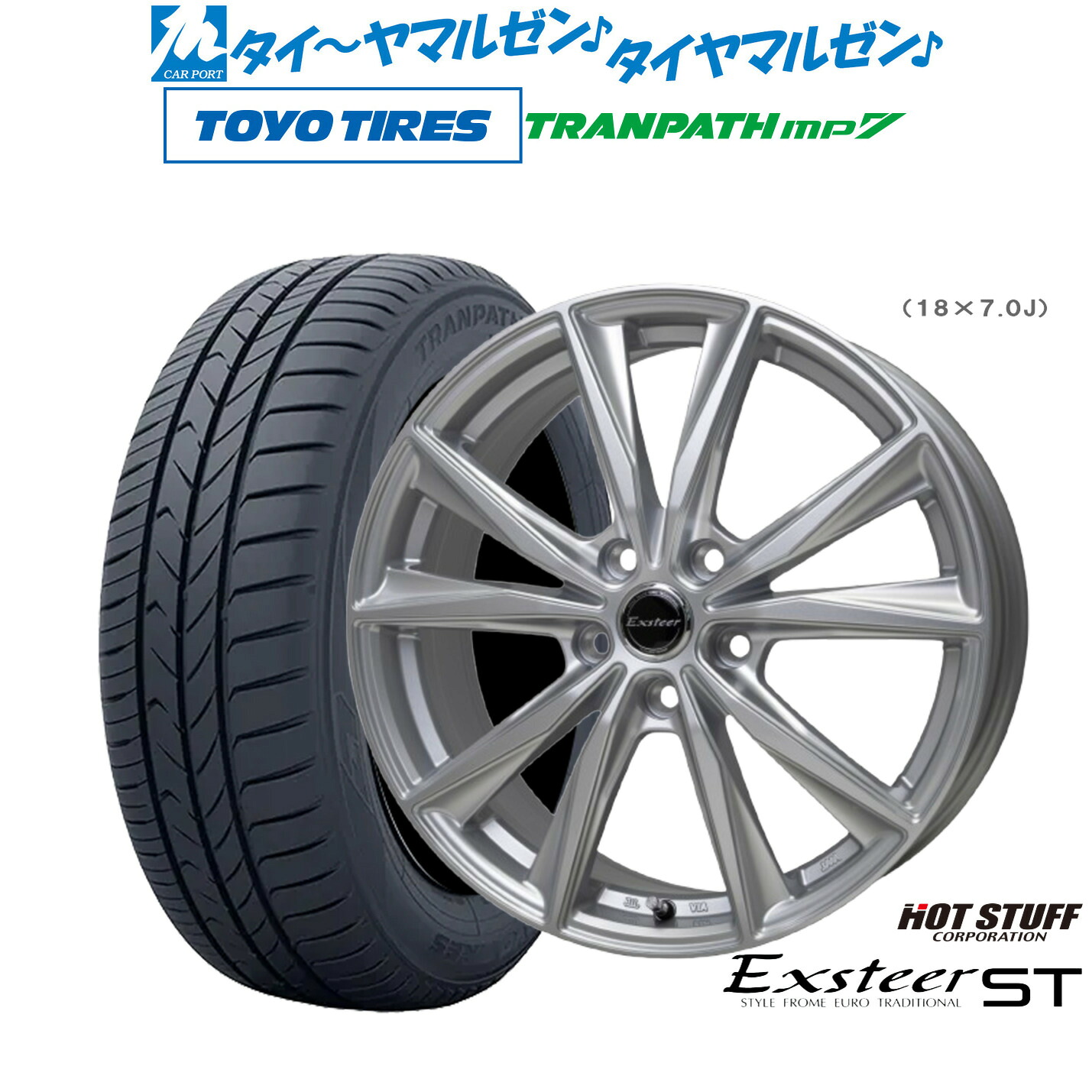 [マラソン期間]割引クーポン配布新品 サマータイヤ ホイール4本セットホットスタッフ エクスター ST17インチ 7.0Jトーヨータイヤ トランパス TRANPATH mp7 225/60R17｜カーポートマルゼン 店