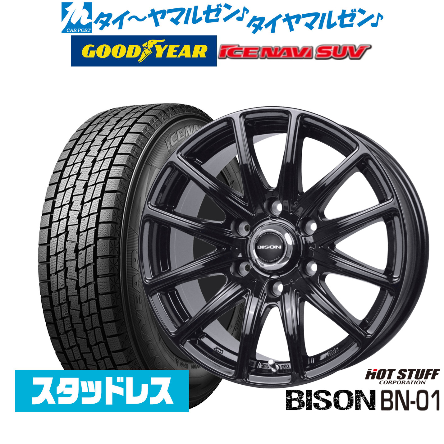 [ﾏﾗｿﾝ期間]P最大42倍&ｸｰﾎﾟﾝ配布 【2025年製】新品 スタッドレスタイヤ ホイール4本セット ホットスタッフ バイソン BN-01 17インチ 7.5J グッドイヤー ICE NAVI アイスナビ SUV 265/65R17